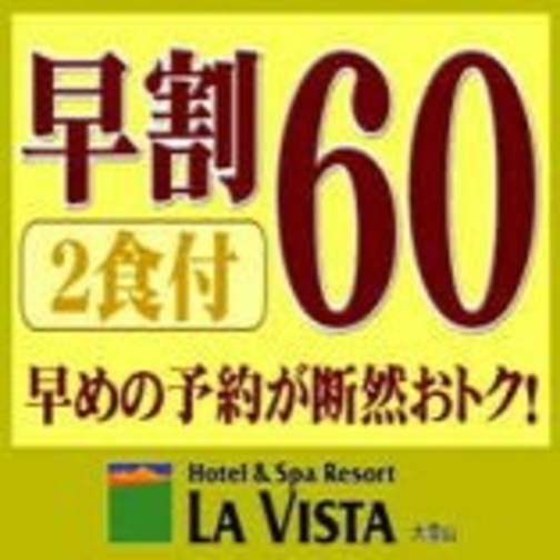 【さき楽応援60】余裕を持った計画を♪旭岳の自然を堪能★夕食は《狩人焼＆蝦夷鍋》和食コース